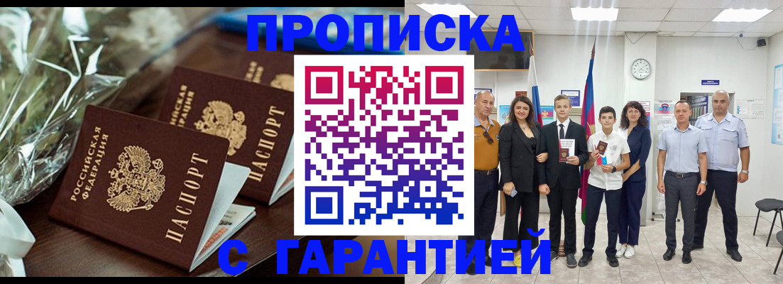 временная прописка в Арзамасе